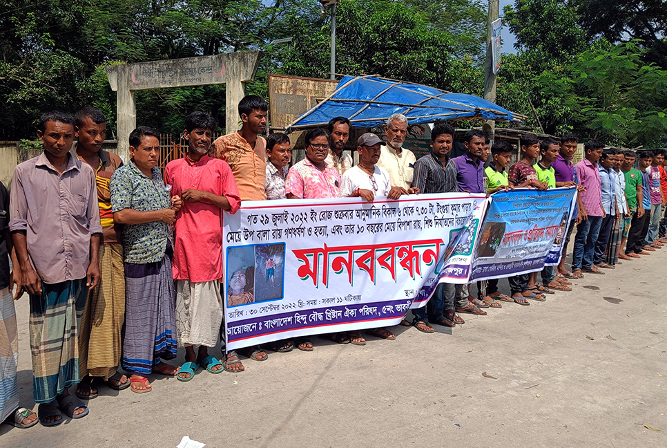 ধর্ষণের পর হত্যা মামলার বিচার দাবিতে খানসামায় মানববন্ধন