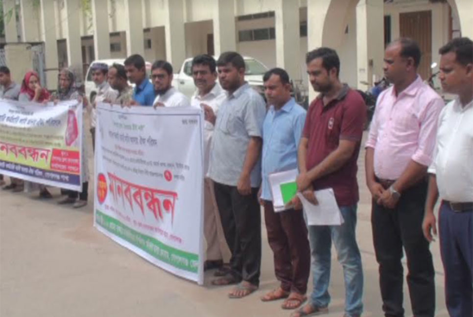 গোপালগঞ্জে সরকারি কর্মচারী ঐক্য পরিষদের মানববন্ধন