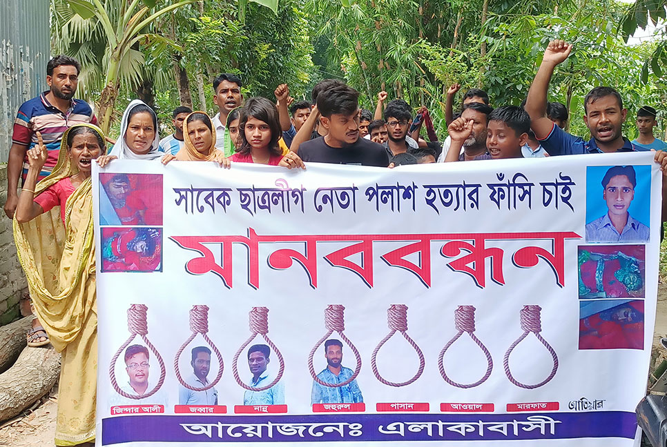 ছাত্রলীগ নেতা পলাশ হত্যার বিচারের দাবিতে মানববন্ধন