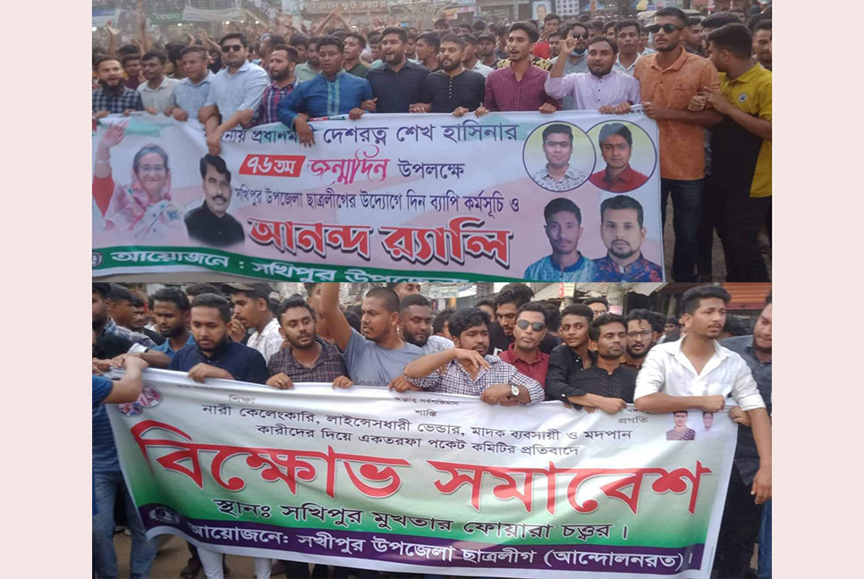 সখীপুরে ছাত্রলীগের কমিটি ঘোষণা নিয়ে পাল্টাপাল্টি মিছিল