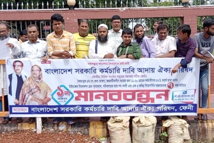 ফেনীতে বাংলাদেশ সরকারি কর্মচারী দাবি ঐক্য পরিষদের মানববন্ধন
