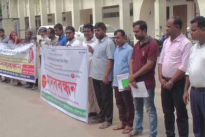 গোপালগঞ্জে সরকারি কর্মচারী ঐক্য পরিষদের মানববন্ধন