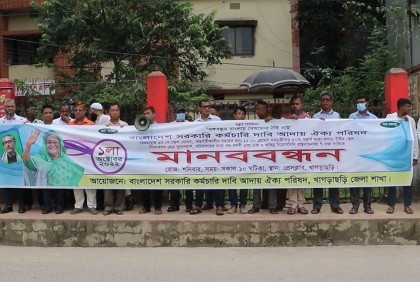 ৭ দফা দাবিতে খাগড়াছড়িতে সরকারি কর্মচারীদের মানববন্ধন