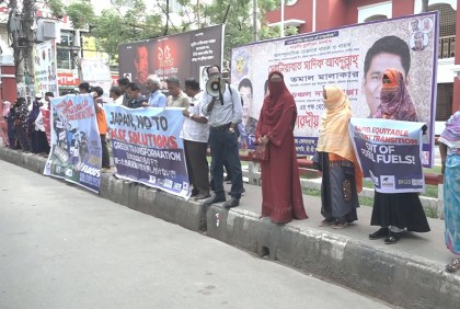 নবায়নযোগ্য জ্বালানির নিশ্চয়তার দাবিতে বরিশালে মানববন্ধন