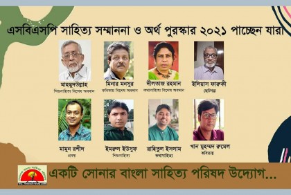 এসবিএসপি সাহিত্য পুরস্কার পাচ্ছেন ৮ কবি ও লেখক 