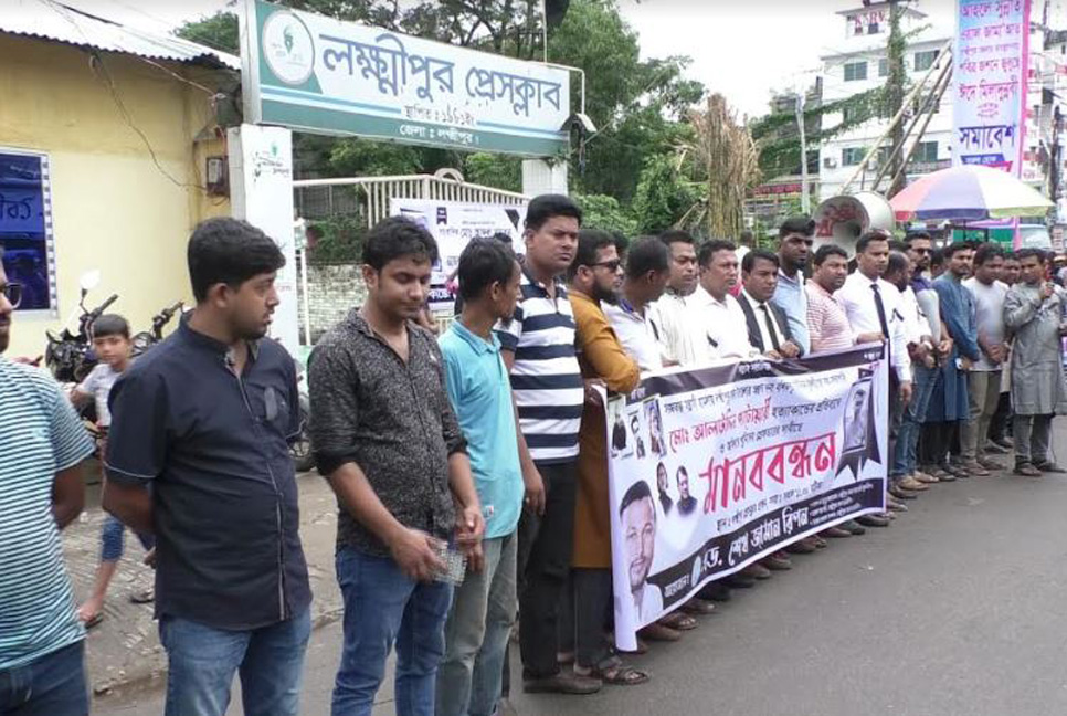 লহ্মীপুরে যুবলীগ নেতাকে হত্যার প্রতিবাদে মানববন্ধন