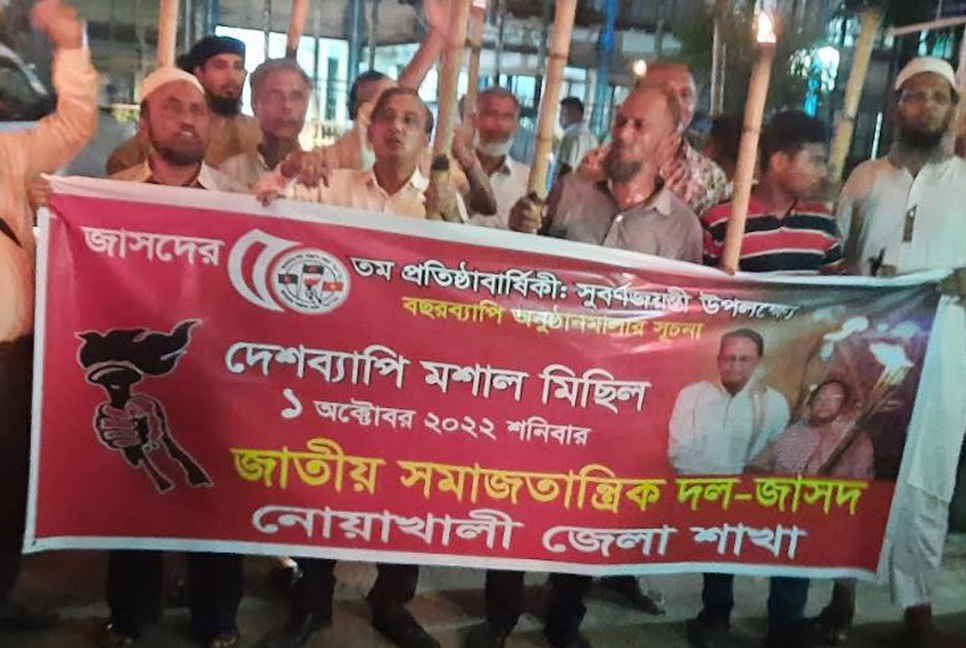 জাসদের প্রতিষ্ঠাবার্ষিকী উপলক্ষে নোয়াখালীতে মশাল মিছিল