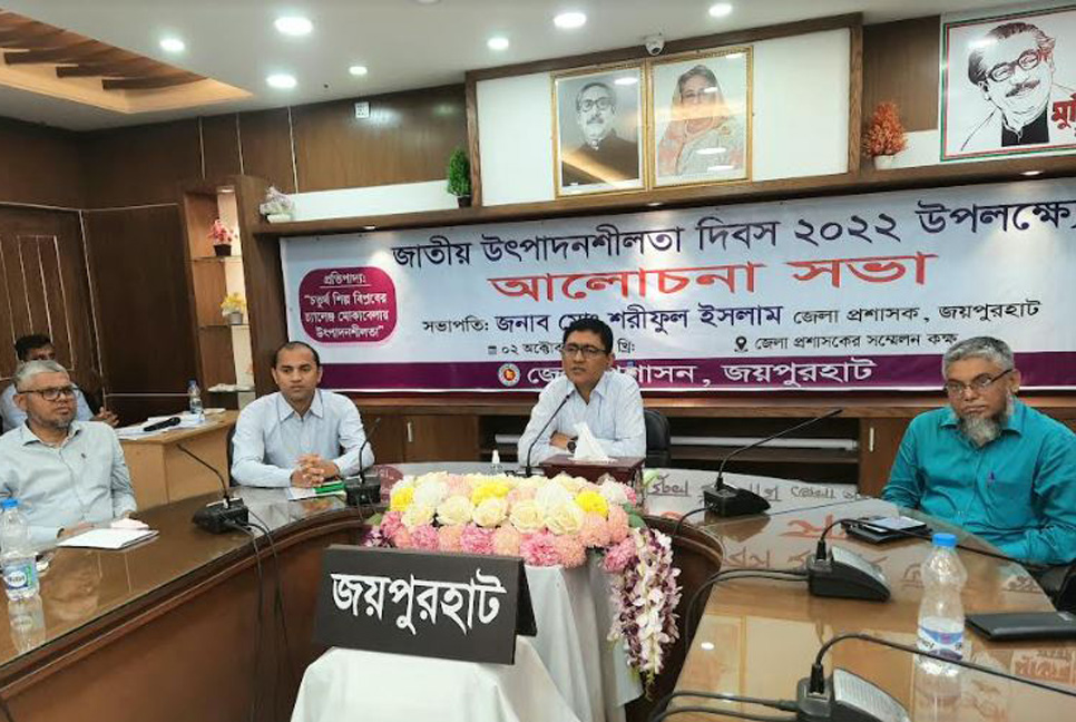 জয়পুরহাটে জাতীয় উৎপাদনশীলতা দিবস পালিত