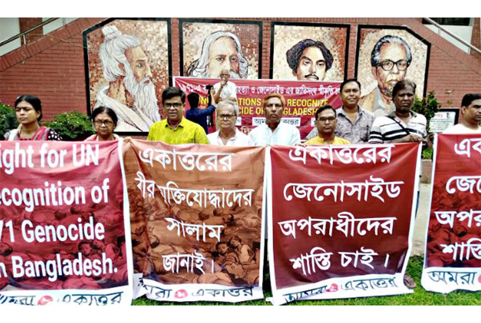 গণহত্যা ও জেনোসাইডের 
স্বীকৃতির দাবিতে দিনাজপুরে সমাবেশ 