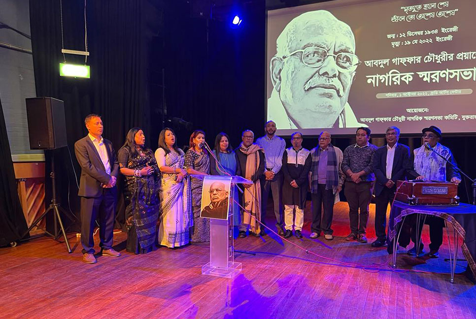 লন্ডনে নাগরিক স্মরণসভায় আবদুল গাফ্ফার চৌধুরীর প্রতি শ্রদ্ধা