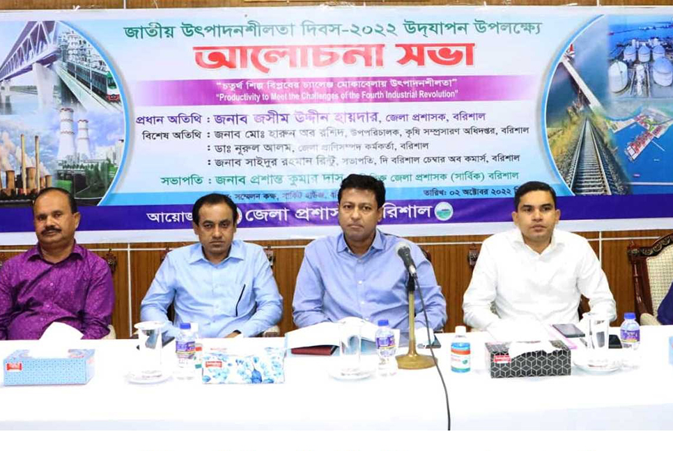 বরিশালে জাতীয় উৎপাদনশীলতা দিবসে আলোচনা সভা 
