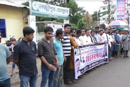 লহ্মীপুরে যুবলীগ নেতাকে হত্যার প্রতিবাদে মানববন্ধন