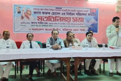 ফরিদপুর জেলা পরিষদ নির্বাচন পরিচালনা কমিটির সভা 