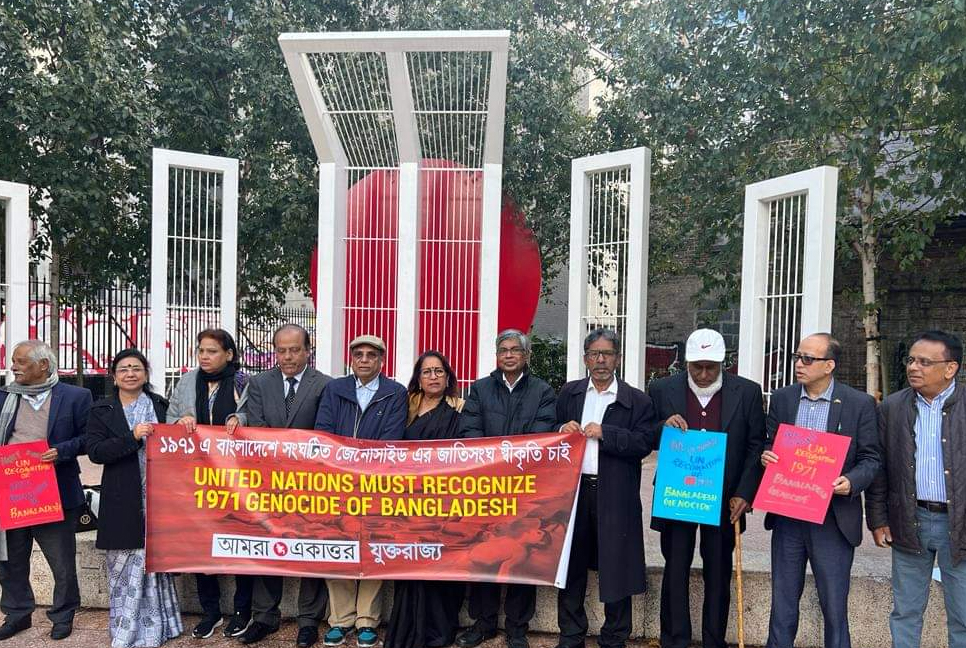 একাত্তরের গণহত্যা: জাতিসংঘের স্বীকৃতির দাবিতে মানববন্ধন