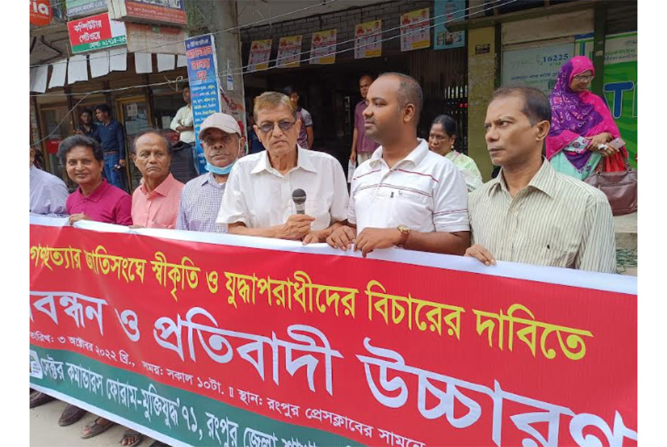 জাতিসংঘে একাত্তরের গণহত্যা স্বীকৃতির 
দাবিতে মানববন্ধন 