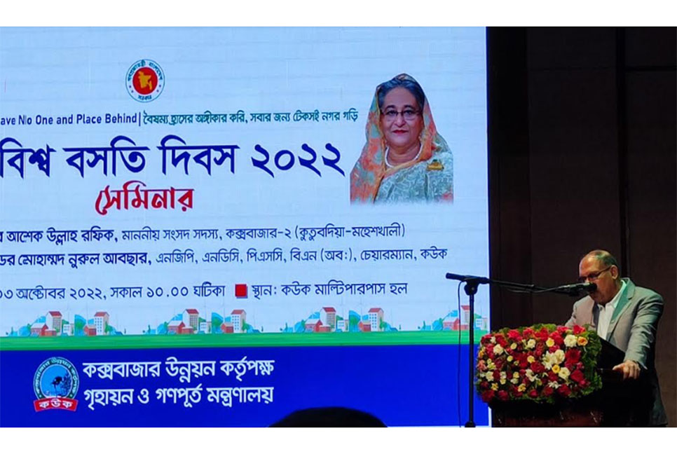 কক্সবাজারে বিশ্ব বসতি দিবস পালিত