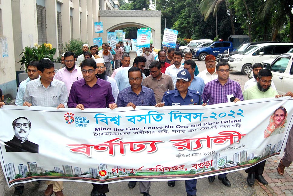 বগুড়ায় বিশ্ব বসতি দিবস উপলক্ষে  আলোচনা সভা ও র‌্যালি