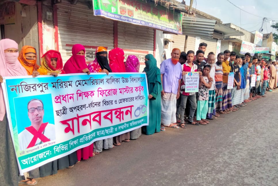 গুরুদাসপুরে স্কুলছাত্রীকে ধর্ষণের প্রতিবাদে প্রধান শিক্ষকের বিচার দাবি 