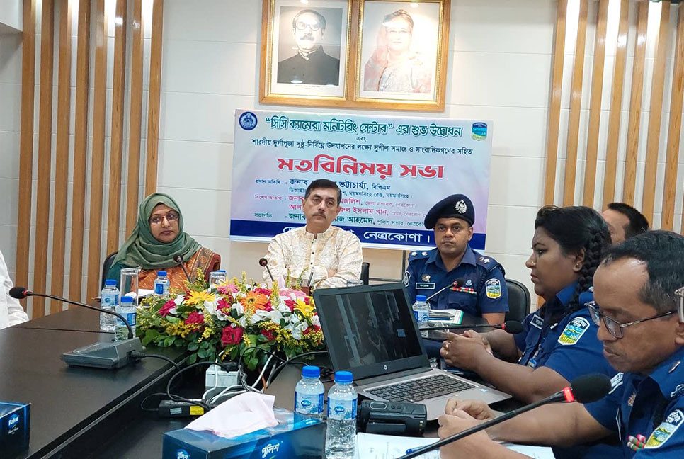 নেত্রকোনায় ময়মনসিংহ রেঞ্জের ডিআইজির মতবিনিময় 