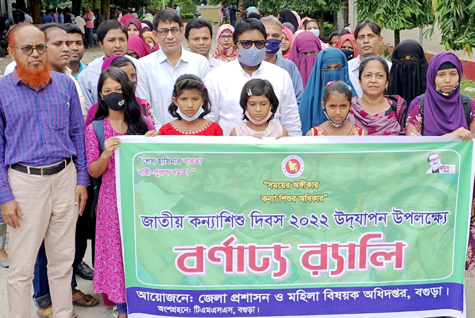 বগুড়ায় জাতীয় কন্যাশিশু দিবস উদযাপন