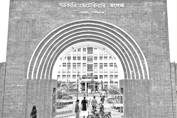 অচল সিরাজগঞ্জ সরকারি ভেটেরিনারি কলেজ