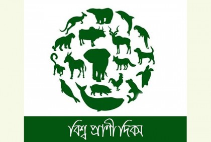 আজ বিশ্ব প্রাণী দিবস 
