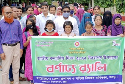 বগুড়ায় জাতীয় কন্যাশিশু দিবস উদযাপন