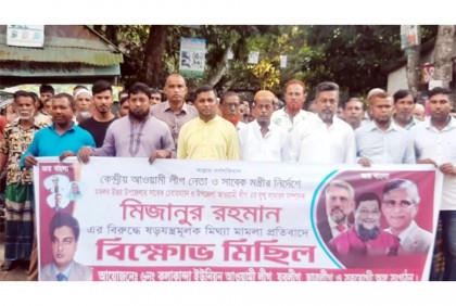 চাঁদপুরে সাবেক উপজেলা চেয়ারম্যান মিজানুর রহমানের বিরুদ্ধে মিথ্যা মামলার প্রতিবাদে বিক্ষোভ সমাবেশ