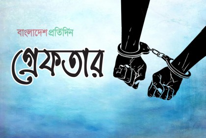ডিবি পুলিশ পরিচয়ে চাঁদা দাবি, গ্রেফতার ১