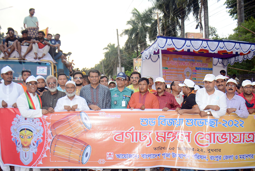 রংপুরে নানা আয়োজনে শারদীয় দুর্গোৎসব উদযাপন