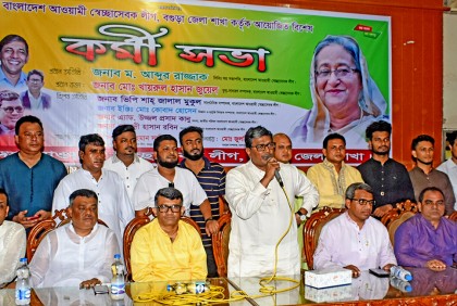 বগুড়ায় স্বেচ্ছাসেবক লীগের কর্মীসভা