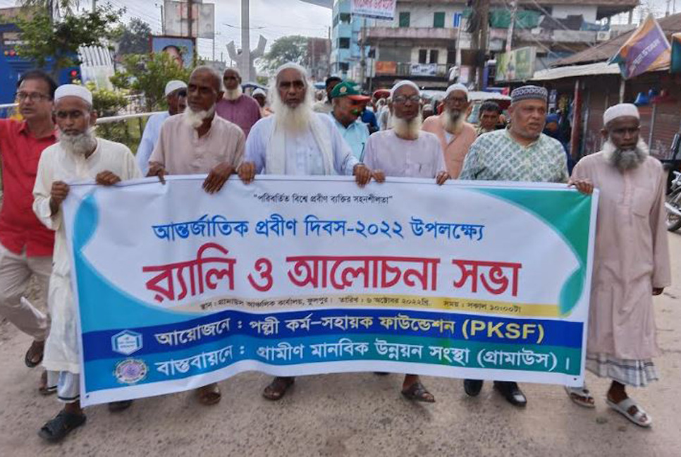 ফুলপুরে আন্তর্জাতিক প্রবীণ দিবস উদযাপন 