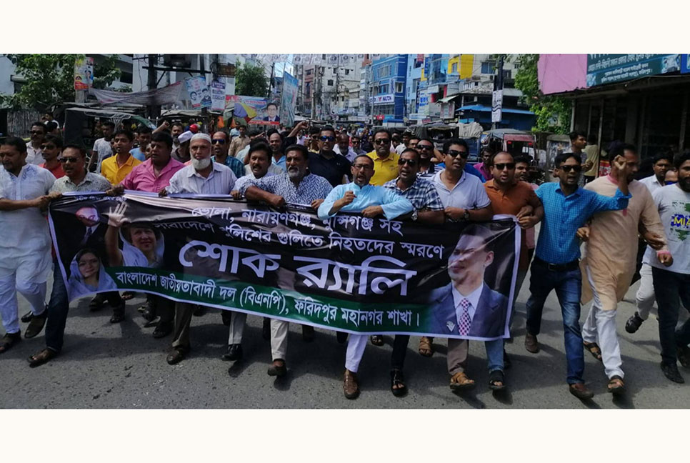 ফরিদপুরে বিএনপির শোক র‌্যালি