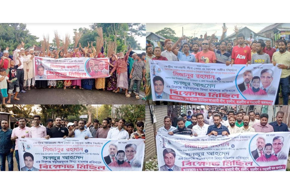চাঁদপুরে আওয়ামী লীগ নেতার বিরুদ্ধে মিথ্যা মামলার প্রতিবাদে মিছিল ও সমাবেশ