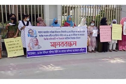 বিসিএস নন-ক্যাডার সুপারিশে নতুন নিয়ম বাতিলের দাবিতে মানববন্ধন


