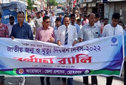 মেহেরপুরে জন্ম ও মৃত্যু নিবন্ধন দিবস পালিত