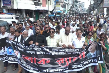 বরিশালে বিএনপির শোক র‌্যালি

