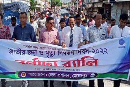 মেহেরপুরে জন্ম ও মৃত্যু নিবন্ধন দিবস পালিত