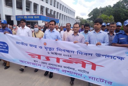 নাটোরে জন্ম ও মৃত্যু নিবন্ধন দিবস উপলক্ষে র‌্যালি ও আলোচনা সভা