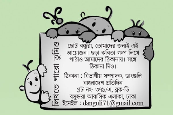লিখতে পারো তুমিও