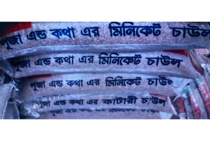 নওগাঁয় পুরাতন ও বিভিন্ন চাল কেটে-ছেটে তৈরি হচ্ছে মিনিকেট