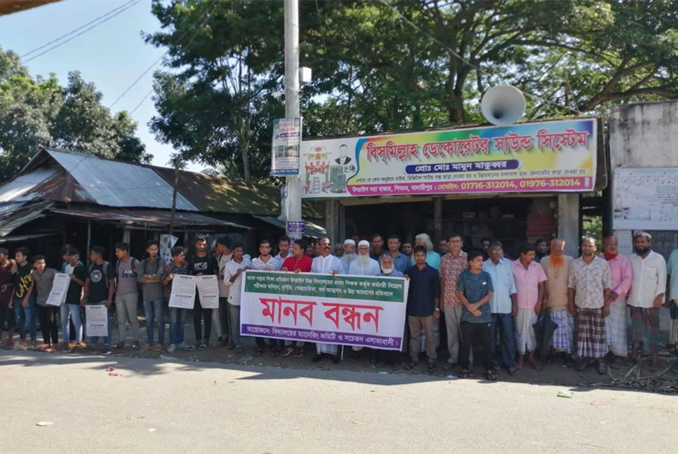 
বিদ্যালয়ে নিয়োগ বাণিজ্যের অভিযোগে এলাকাবাসীর মানববন্ধন