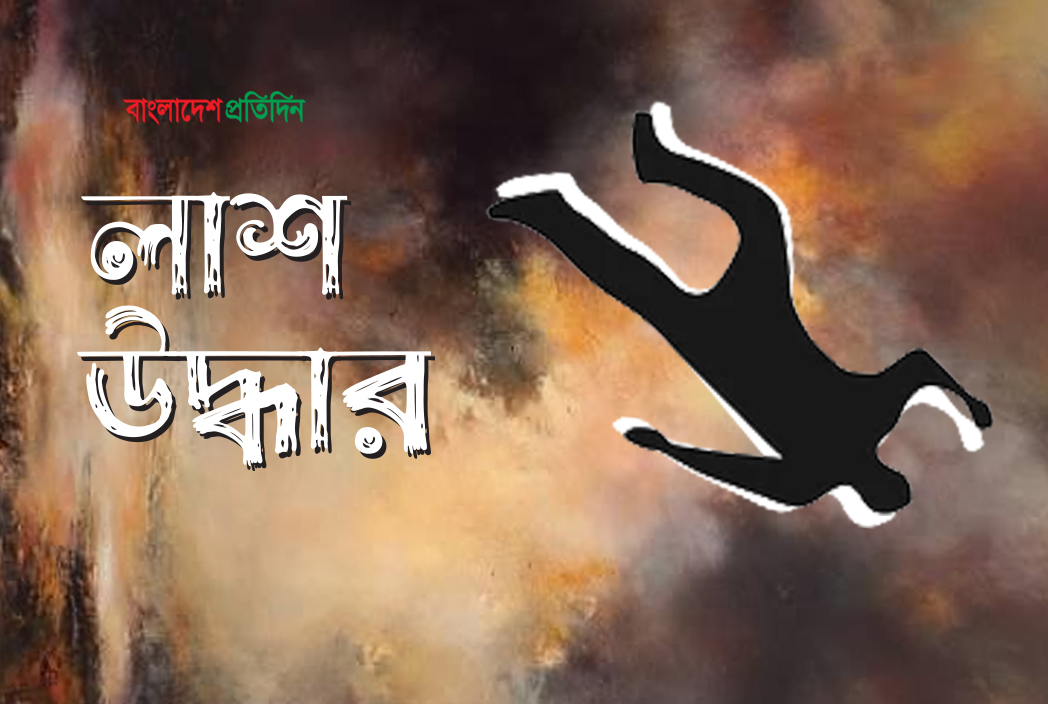 কুশিয়ারায় ভেসে ওঠল অর্ধগলিত লাশ