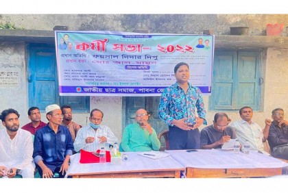 পাবনা জেলা জাতীয় ছাত্র সমাজের কর্মীসভা অনুষ্ঠিত