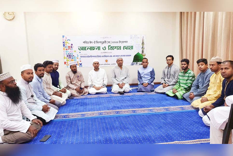 মালদ্বীপে ঈদে মিলাদুন্নবী (সা.) উপলক্ষে দোয়া ও আলোচনা 