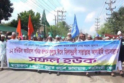 নরসিংদীতে ঈদে মিলাদুন্নবী (সা.) উপলক্ষে শোভাযাত্রা ও দোয়া মাহফিল