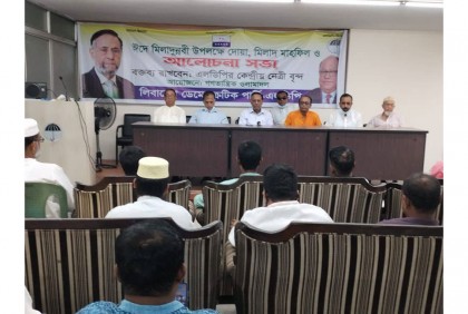 ঈদে মিলাদুন্নবী (সা.) উপলক্ষে এলডিপির মিলাদ ও দোয়া মাহফিল