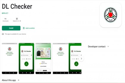 ড্রাইভিং লাইসেন্সের অগ্রগতি জানা যাবে অ্যাপে