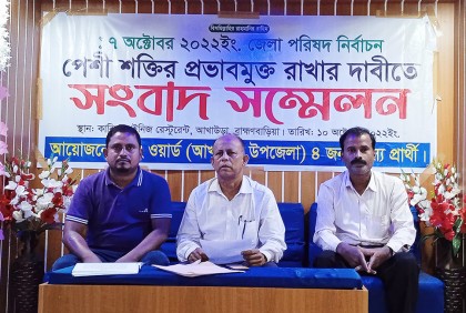 জেলা পরিষদ নির্বাচনকে প্রভাবমুক্ত করার দাবি