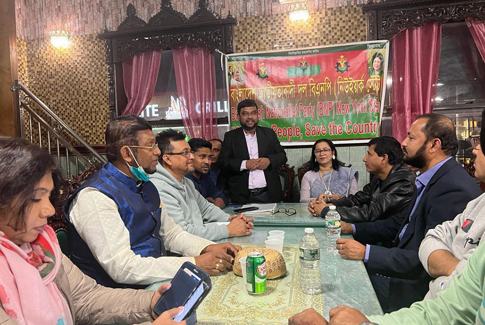 তত্ত্বাবধায়ক সরকারের দাবিতে ঐক্যবদ্ধ থাকার সংকল্প নিউইয়র্ক বিএনপির